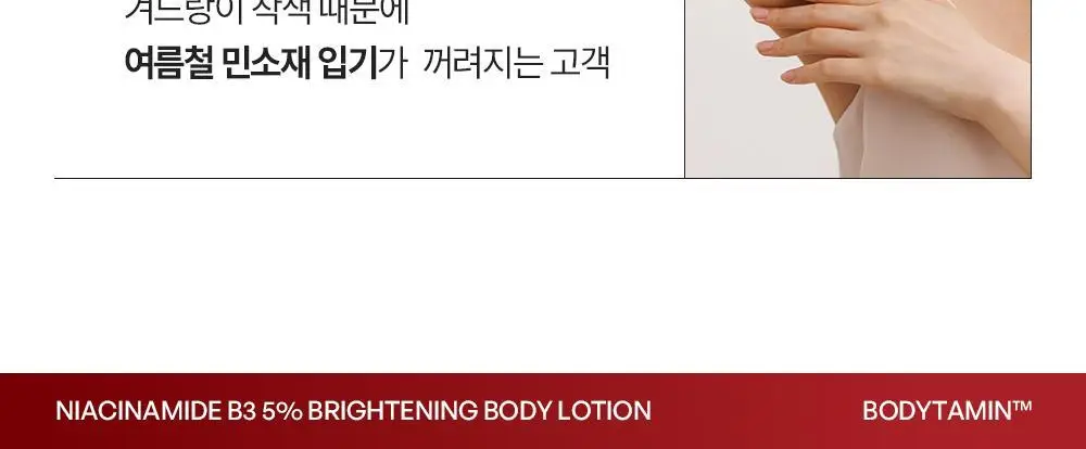[포켓몬 에디션/5월 올영픽] 비욘드 바디타민 로션 (착색미백/목주름탄력/초보습)기획 3종 택1 상세페이지 64